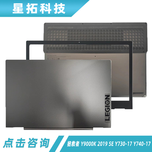 Y730 Y740 适用联想 B壳 2019SE A壳外壳 D壳 拯救者Y9000K