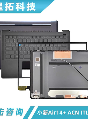 适用于 联想 小新Air14+ ACN ITL 2021 A壳 B壳 C壳键盘 D壳 外壳