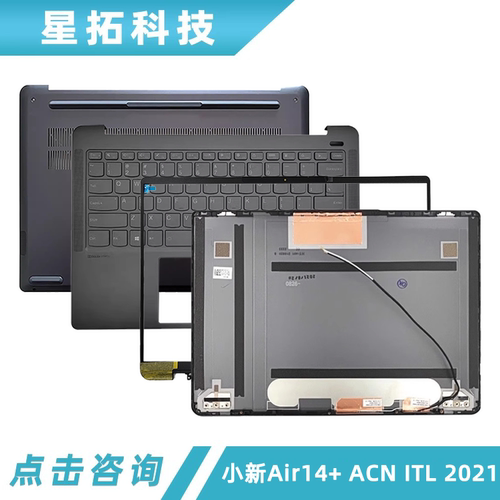 小新Air14+ACNITL2021外壳