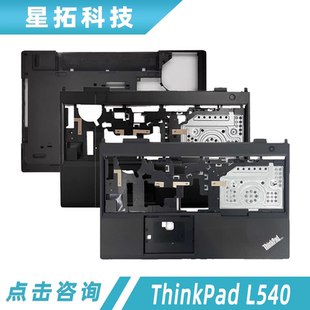 适用联想 ThinkPad L540 A壳 B壳 C壳 D壳 外壳 掌托 触摸板