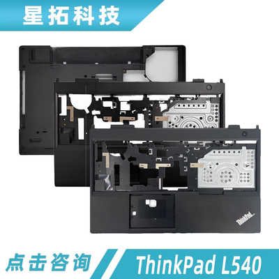 联想笔记本外壳ThinkPadL540