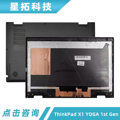 联想外壳X1Yoga1stGen