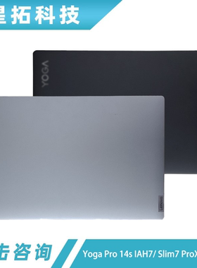 适用联想Yoga Pro 14s IAH7/ Yoga Slim7 ProX 14IAH7 A壳 外壳