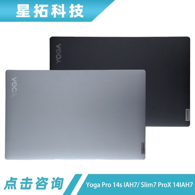联想YogaPro14sIAH7外壳