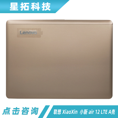联想小新air12LTEA壳外壳