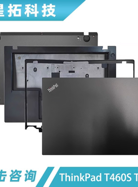 适用 联想 Thinkpad T460S T470S A壳屏后盖 B壳 C壳 D壳底盖外壳