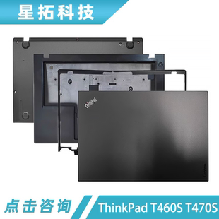 适用 联想 Thinkpad T460S T470S A壳屏后盖 B壳 C壳 D壳底盖外壳