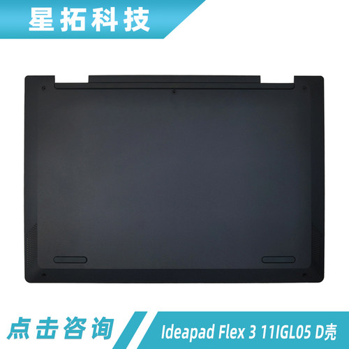 外壳联想Flex311IGL05