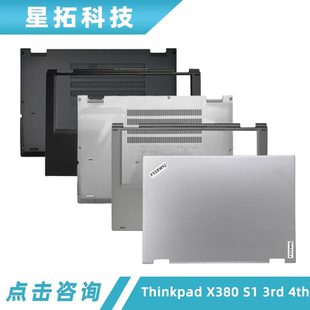 适用 联想 Thinkpad X380 Yoga 370 S1 3rd 4th A壳 外壳 B壳 D壳