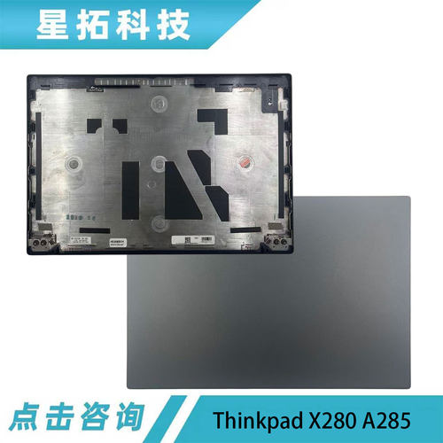 ThinkpadX280A285A壳外壳