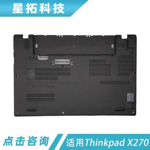 联想ThinkpadX270X260外壳