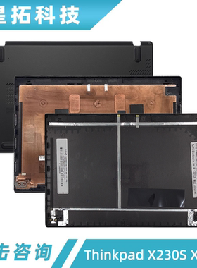 适用 Thinkpad 联想 X230s X240s A壳屏后盖外壳 B壳 C壳 D壳底壳