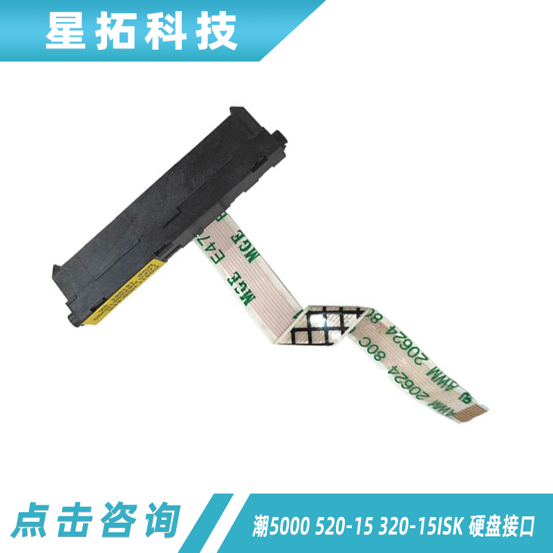 联想硬盘接口潮5000320-15ISK