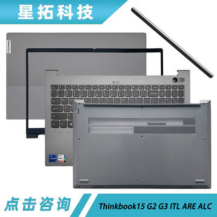 适用联想Thinkbook15 G2 G3 ITL ARE ALC A壳 B壳 C壳 D壳 外壳