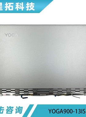 适用于Lenovo/联想 YOGA900-13ISK A壳 外壳 屏幕后盖 5CB0M34994