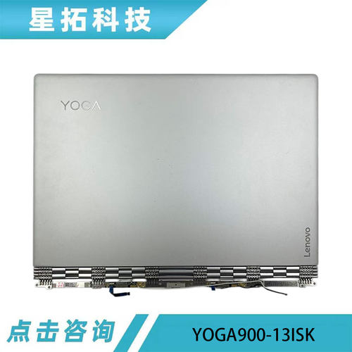 联想YOGA900-13ISKA壳外壳