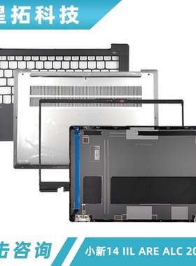 适用联想 小新 14 IIL  2020/21/22 A壳 B壳 C壳 D壳 笔记本外壳