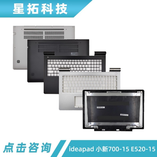 E520 锐7000 C壳 D壳B壳外壳 适用联想ideapad A壳 小新700