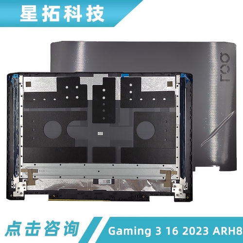 联想LOQ16IRH8外壳
