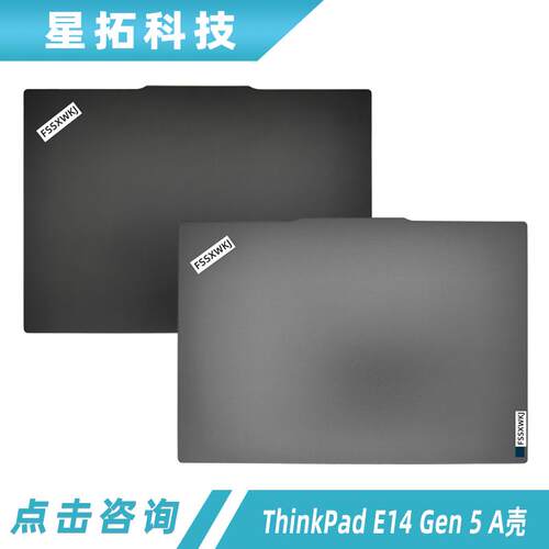 联想外壳ThinkPadE14Gen5