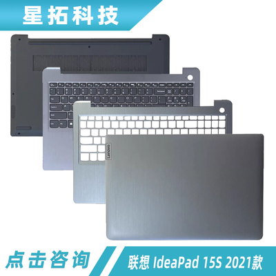 适用IdeaPad15S2021款外壳