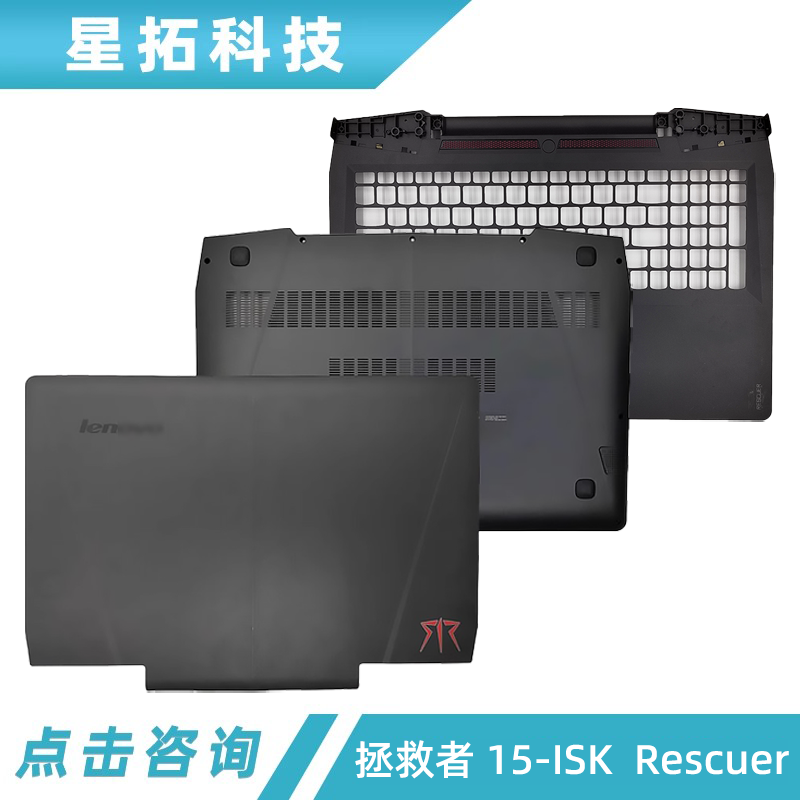 联想拯救者15-ISK外壳全新