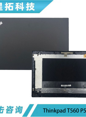 ThinkpadT560P50SA壳外壳