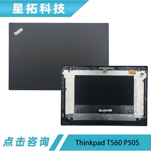ThinkpadT560P50SA壳外壳