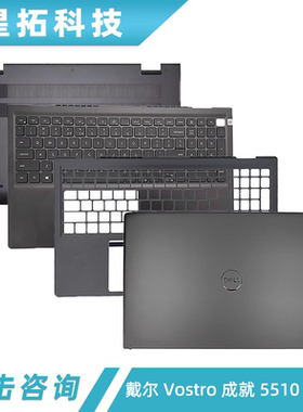 Dell 戴尔 Vostro 成就 5510 V5515 A壳 B壳 C壳 键盘 D壳 外壳