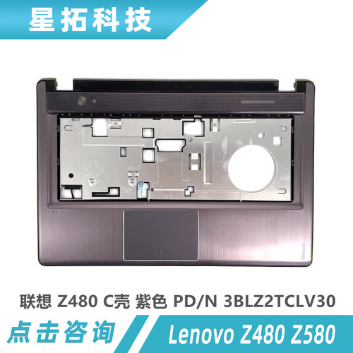 联想LenovoZ480Z485外壳