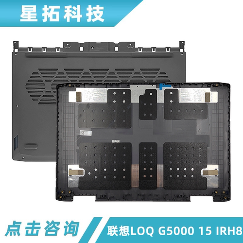 联想LOQG500015IRH8外壳