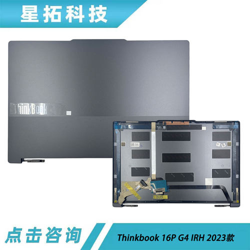 Thinkbook16PG4IRHA壳外壳