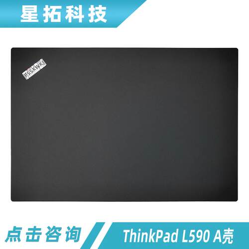 联想外壳ThinkPadL590