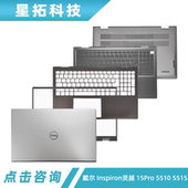 Inspiron灵越 A壳B壳 15Pro Dell戴尔 5510 5515 C壳键盘 D壳外壳