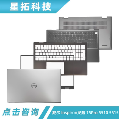 Dell戴尔Inspiron15Pro5510