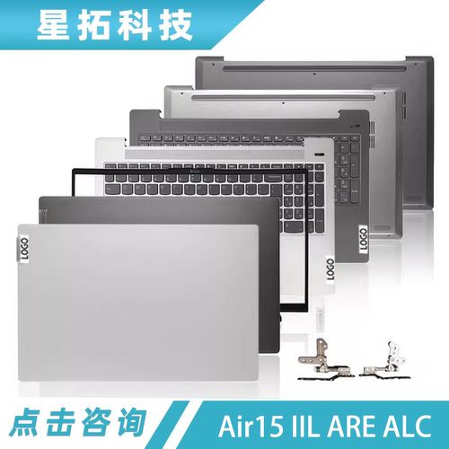 适用联想小新Air15IILAREALC