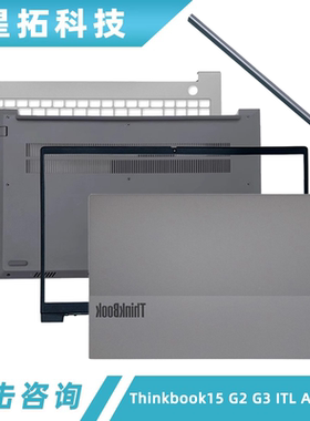 适用联想Thinkbook15 G2 G3 ITL ARE ALC A壳 B壳 C壳 D壳 外壳