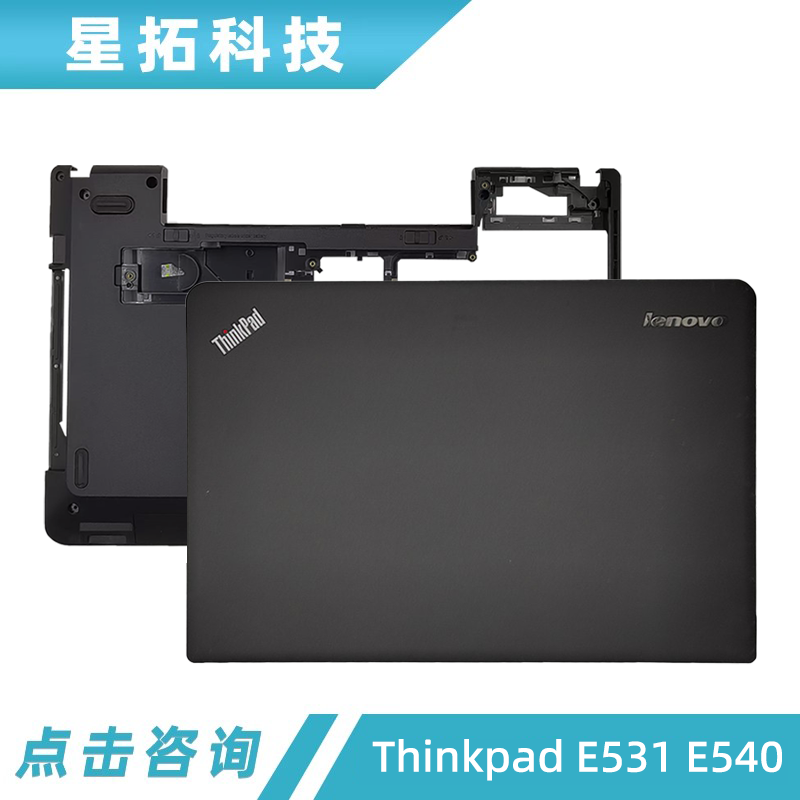 适用于 Thinkpad E531 E540 A壳 顶盖 D壳 外壳 屏幕后盖 底壳