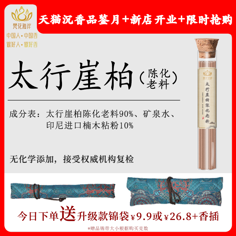 梵花海岸线香太行崖柏陈华老料