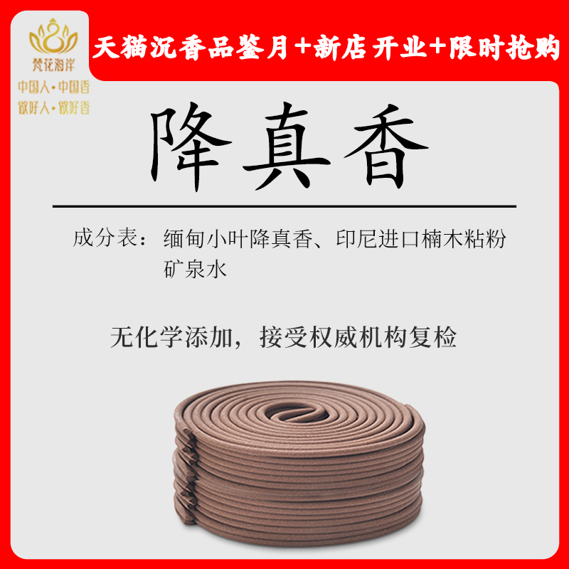 梵花海岸盘香天然降真香