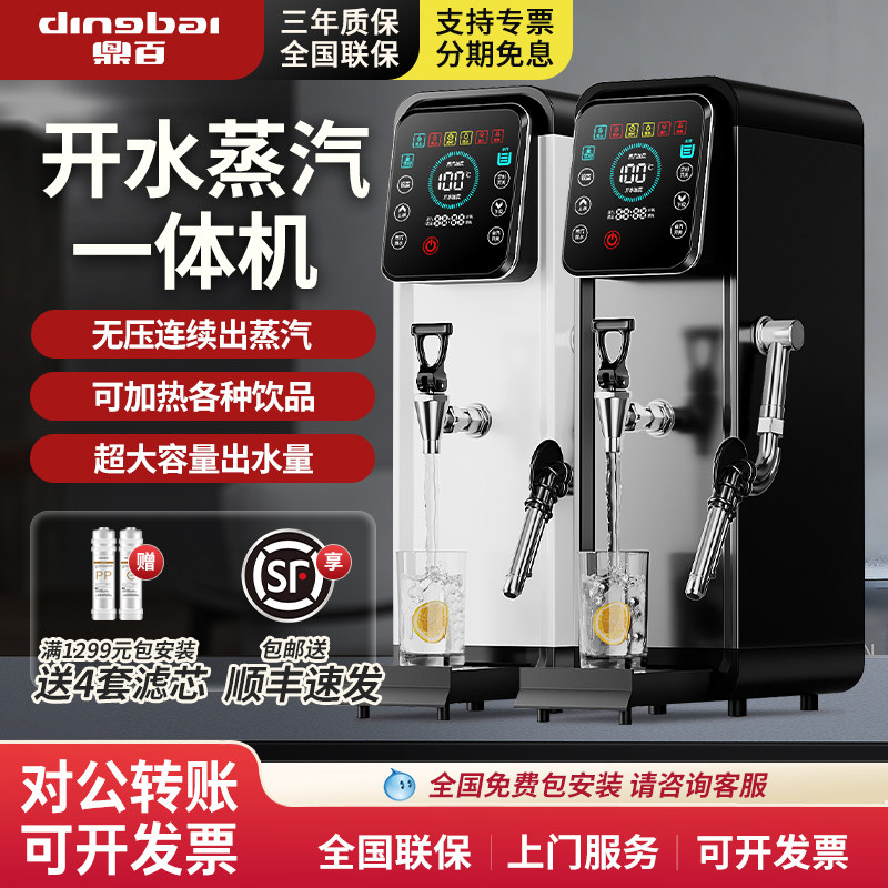 鼎百蒸汽开水机奶泡机咖啡加热蒸汽机商用奶茶店吧台步进式开水器