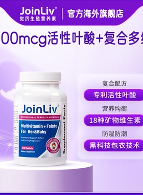 JoinLiv觉厉 多维活性叶酸400mcg复合维生素120粒/瓶女性孕妇备孕