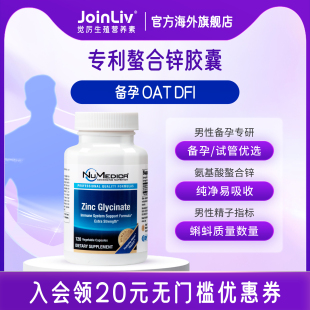 补锌胶囊螯合锌双甘氨基酸男性 男士 临期介意勿拍EXP26年4月