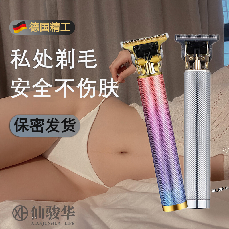 剃毛器私密处男女刮毛器剃阴毛男女士修剪器电动递刀脱毛仪腋腿毛