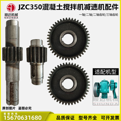 JZ300 350 400450翻斗滚筒搅拌机搅拌箱减速机变速箱齿轮牙箱配件