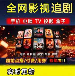 全网免费影视v追i剧p软件app会员手机平板电脑电视投影仪电视盒①
