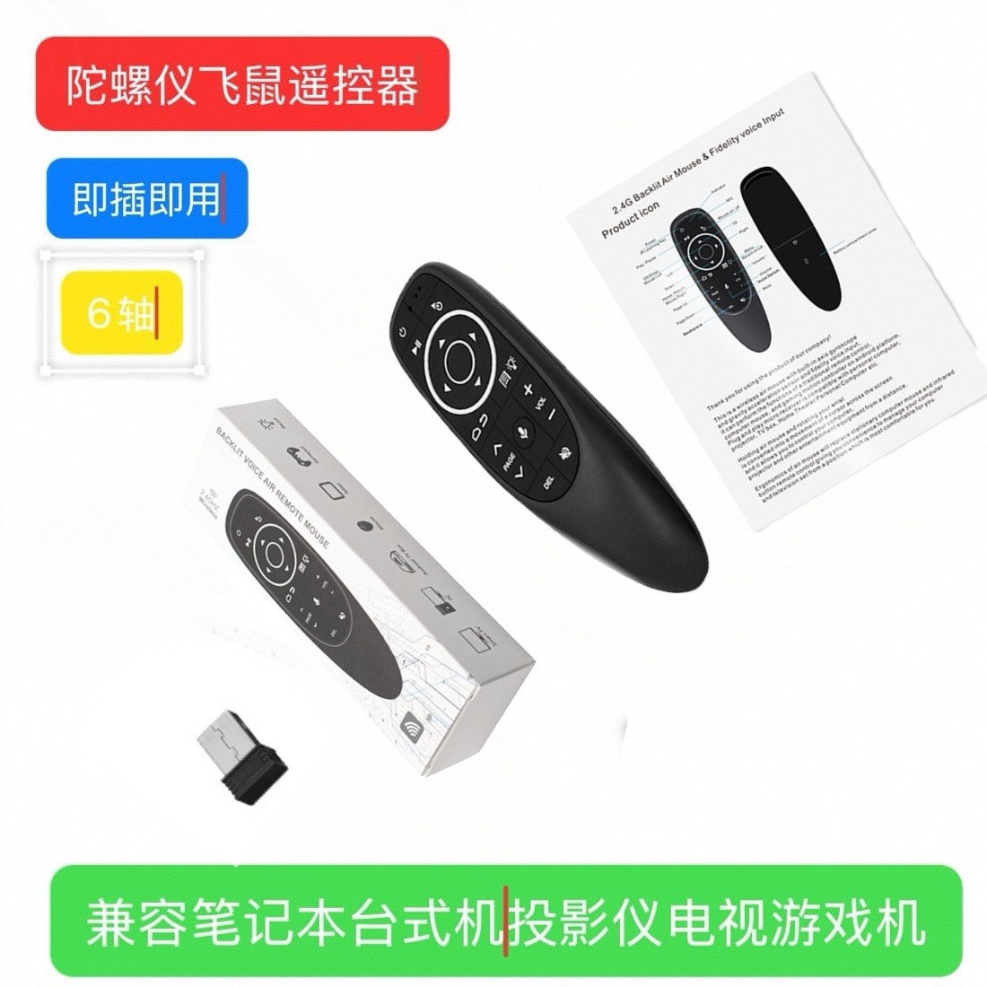 2.4g无线空中飞鼠鼠标遥控器陀螺仪电视盒投影仪电视机电脑全通用