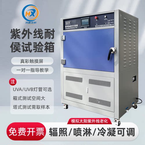 QUV紫外线加速老化试验箱
