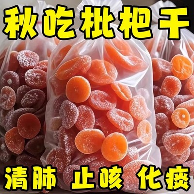 2025新货正宗竹盐枇杷干天然官方旗舰正品甘草原味止无添加咳润肺