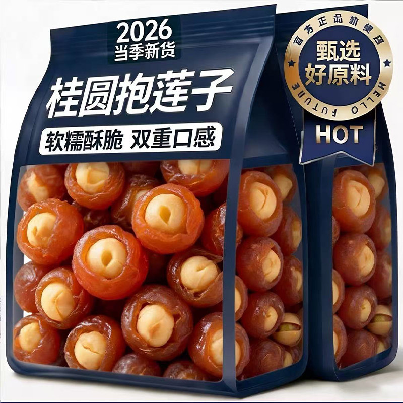 正品桂圆抱莲子独立包装滋补零食抱抱果软糯酥脆开袋即食